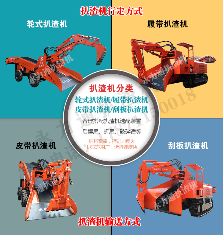 扒渣機產(chǎn)品分類.jpg 扒渣機產(chǎn)品分類.jpg