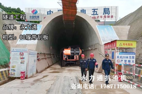 隧道扒渣機施工現(xiàn)場.jpg 隧道扒渣機施工現(xiàn)場.jpg