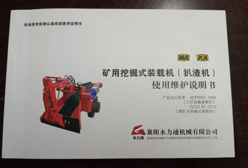 永力通扒渣機(jī)說(shuō)明書.jpg