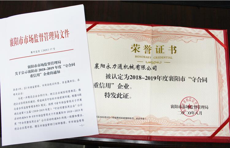 永力通機械榮獲重合同守信用獎?wù)?(2).jpg 永力通機械榮獲重合同守信用獎?wù)?(2).jpg